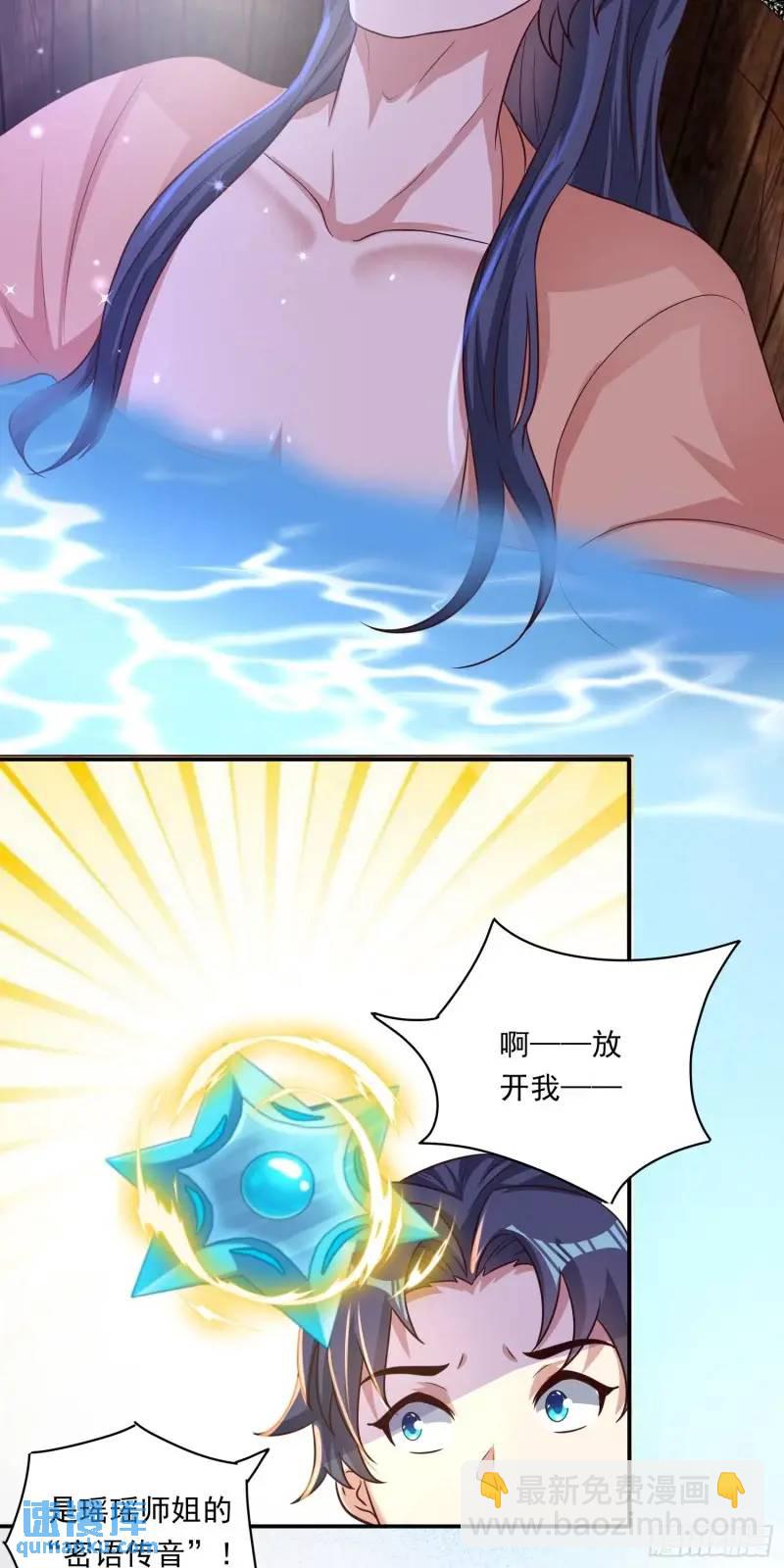 《开局签到 七个师姐带我飞》08话 师弟，打洗他们 第5页