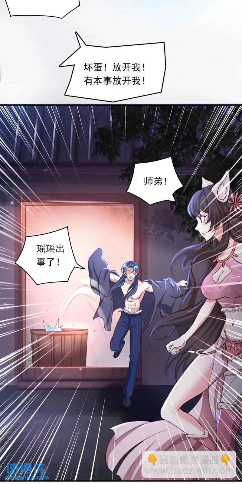 《开局签到 七个师姐带我飞》08话 师弟，打洗他们 第6页