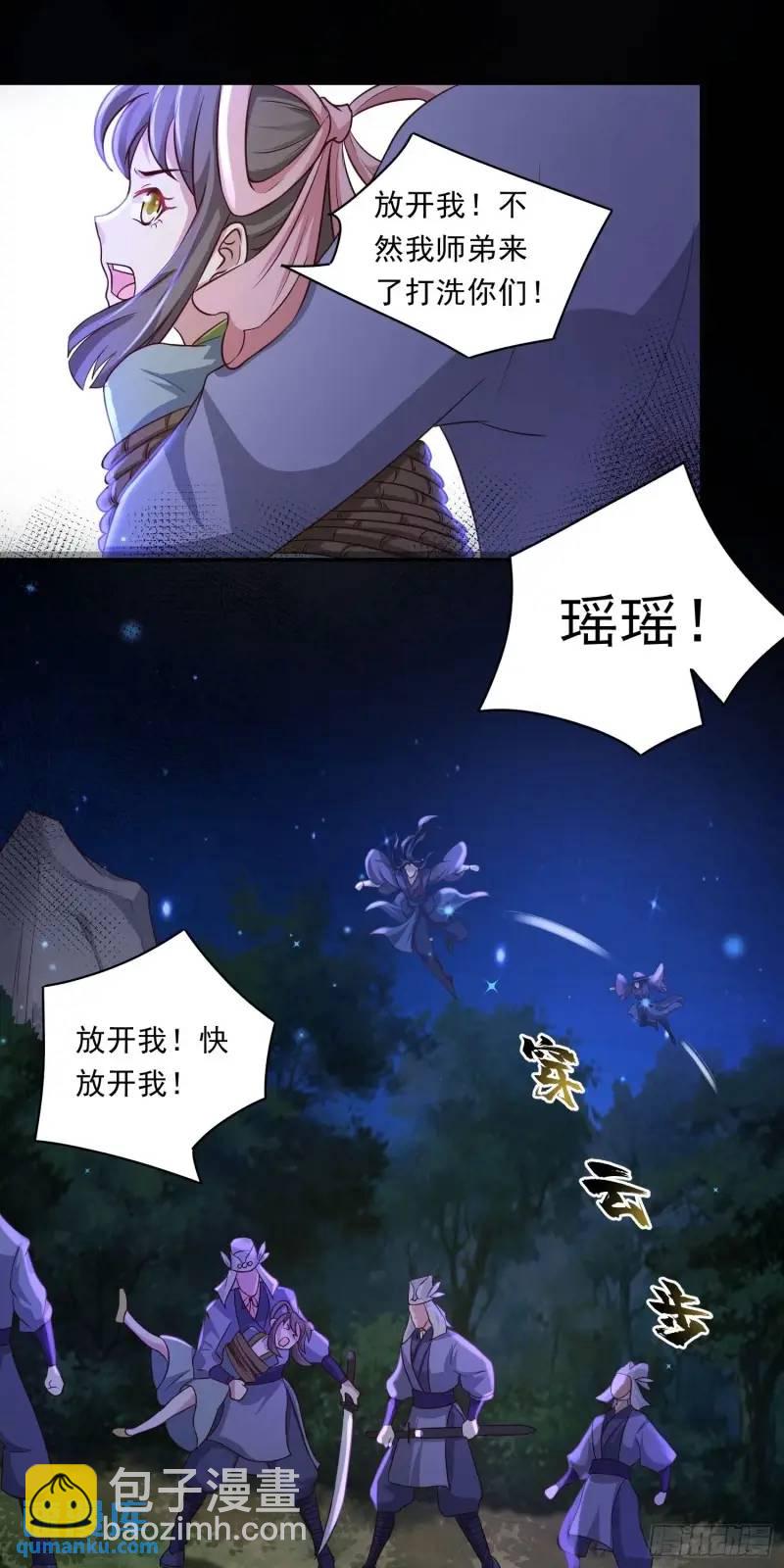 《开局签到 七个师姐带我飞》08话 师弟，打洗他们 第8页
