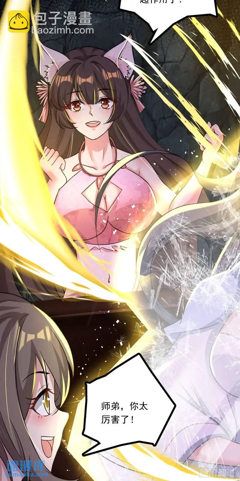 《开局签到 七个师姐带我飞》06话 师姐，一起洗澡 第15页