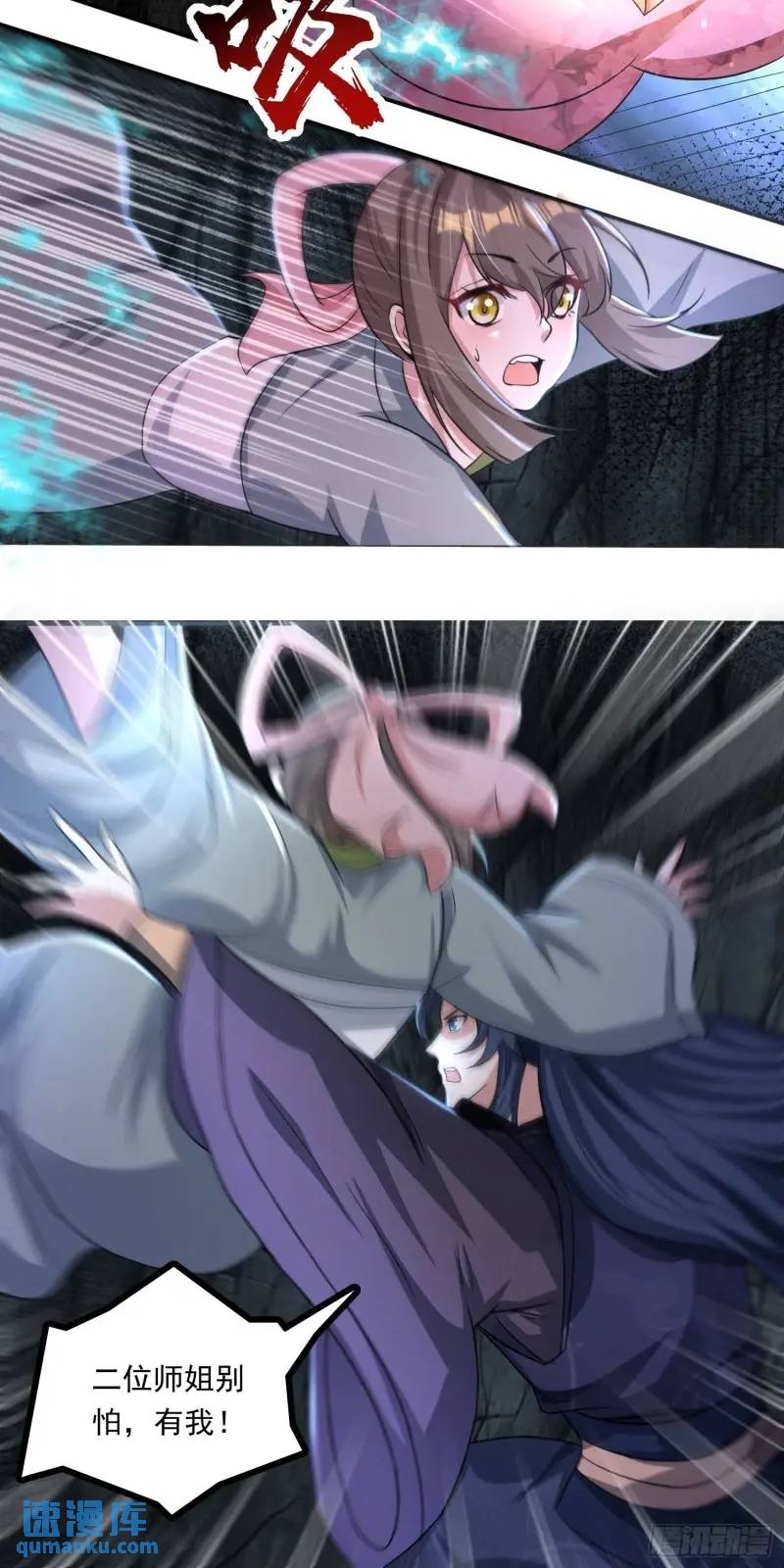 《开局签到 七个师姐带我飞》06话 师姐，一起洗澡 第17页