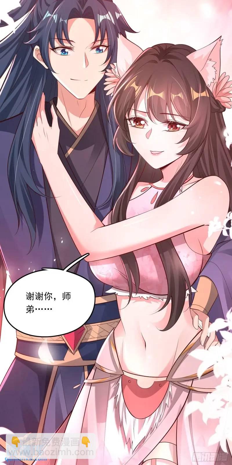 《开局签到 七个师姐带我飞》06话 师姐，一起洗澡 第21页