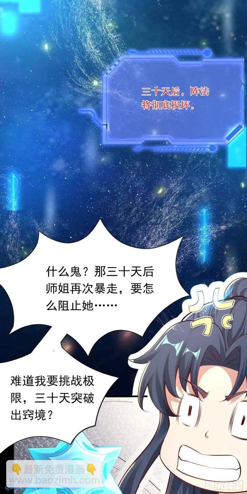 《开局签到 七个师姐带我飞》06话 师姐，一起洗澡 第25页
