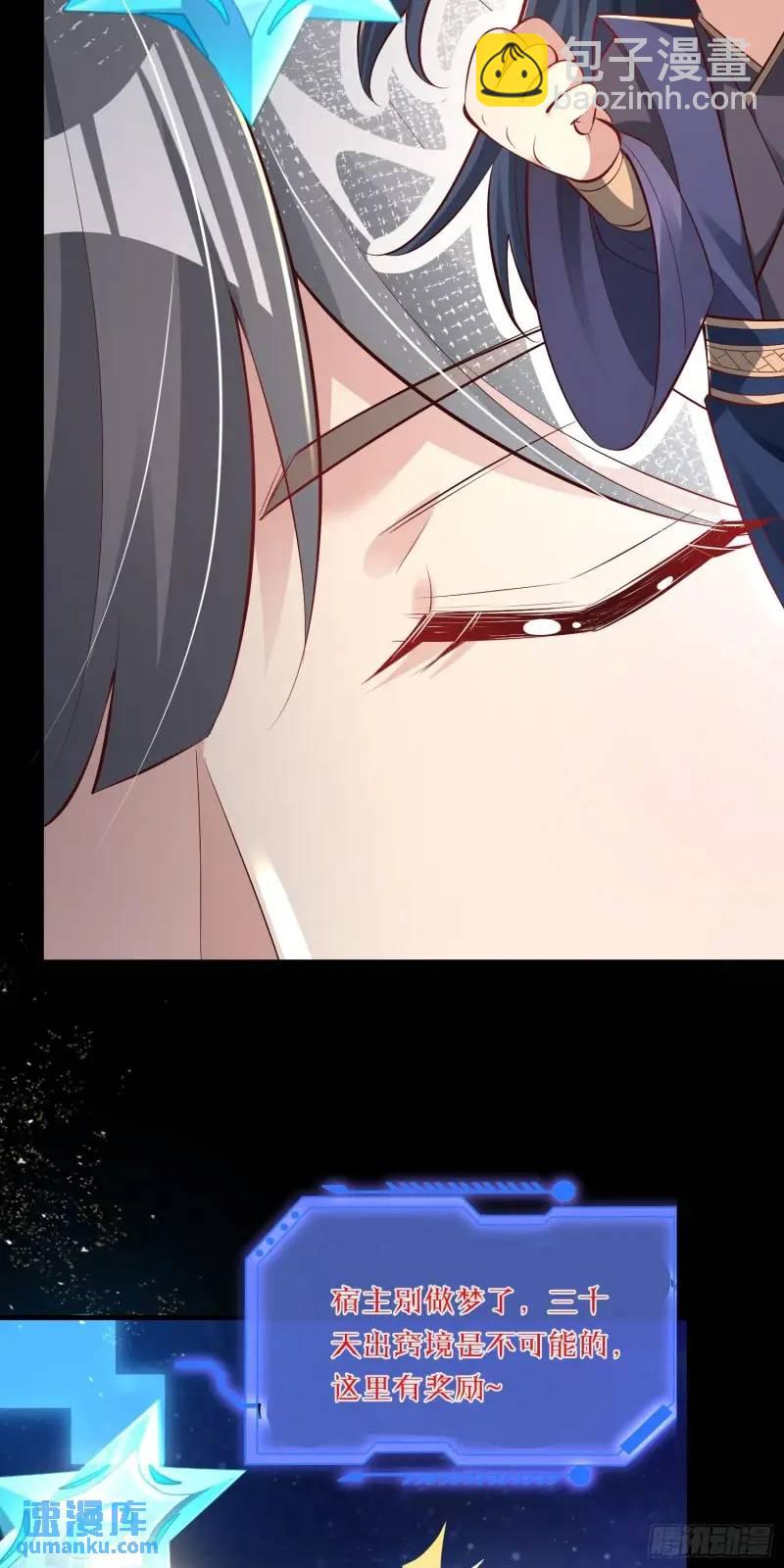 《开局签到 七个师姐带我飞》06话 师姐，一起洗澡 第26页