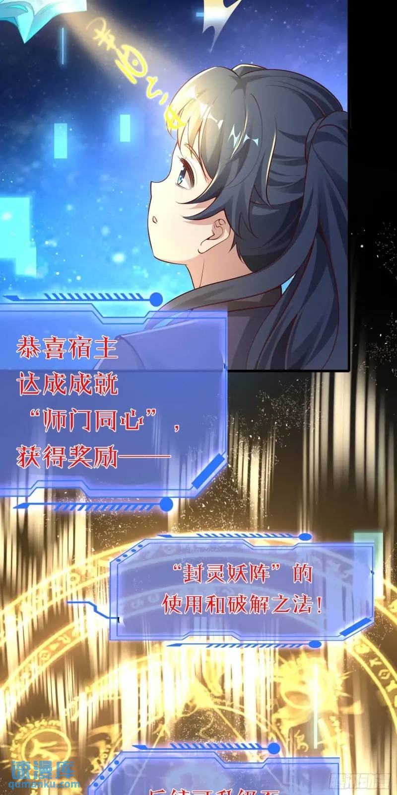 《开局签到 七个师姐带我飞》06话 师姐，一起洗澡 第27页