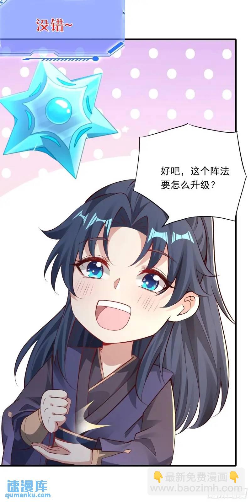 《开局签到 七个师姐带我飞》06话 师姐，一起洗澡 第29页