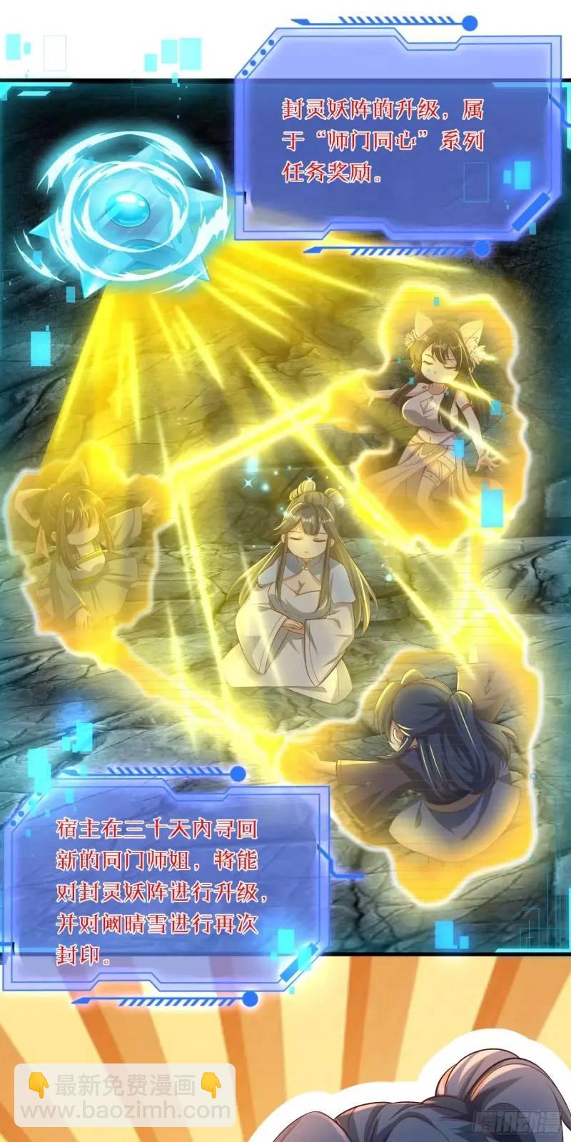 《开局签到 七个师姐带我飞》06话 师姐，一起洗澡 第30页