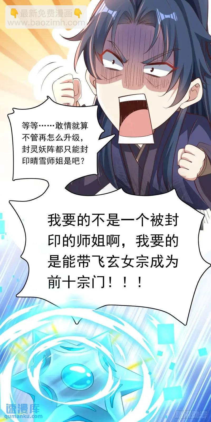 《开局签到 七个师姐带我飞》06话 师姐，一起洗澡 第31页