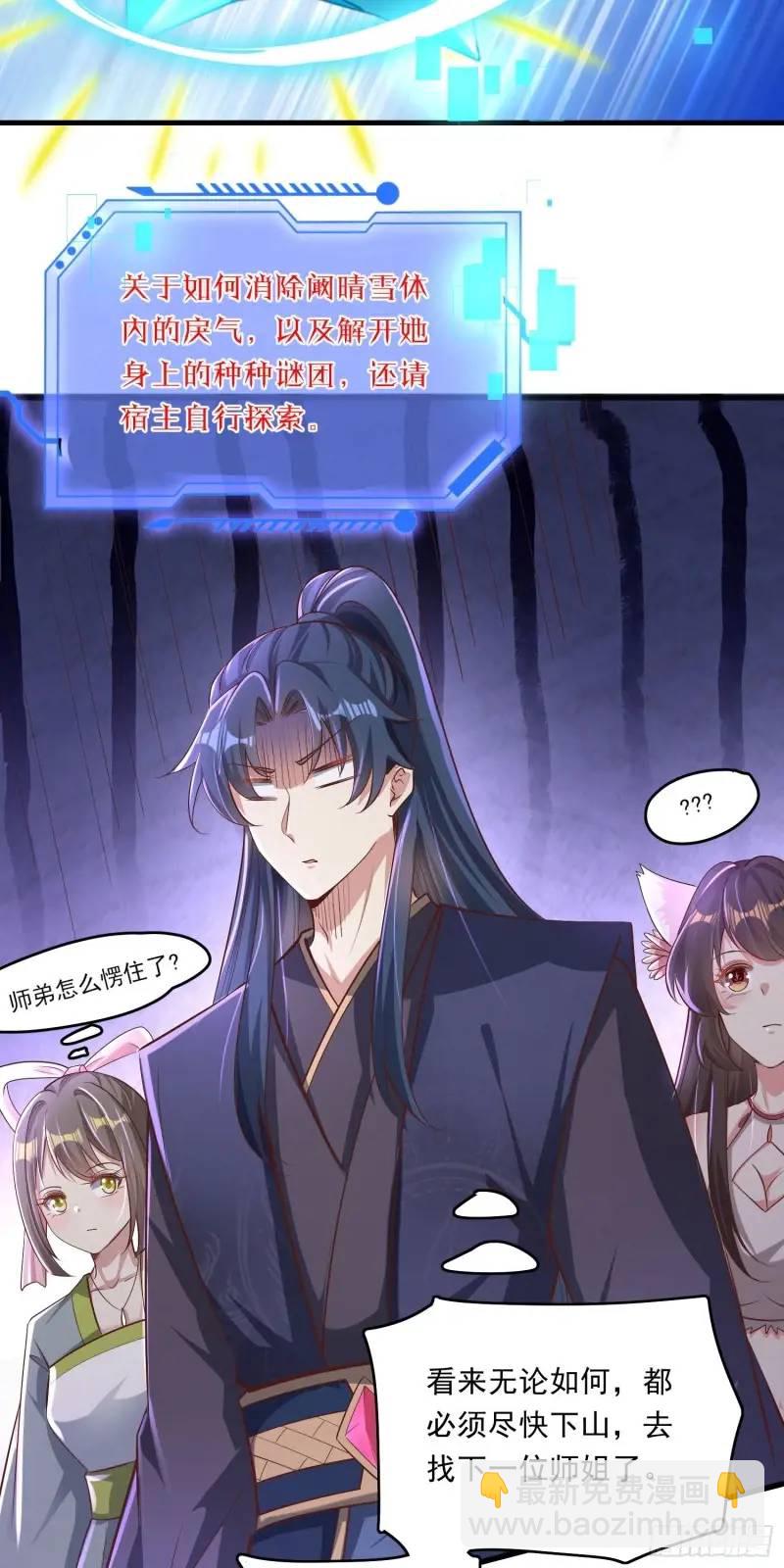 《开局签到 七个师姐带我飞》06话 师姐，一起洗澡 第32页