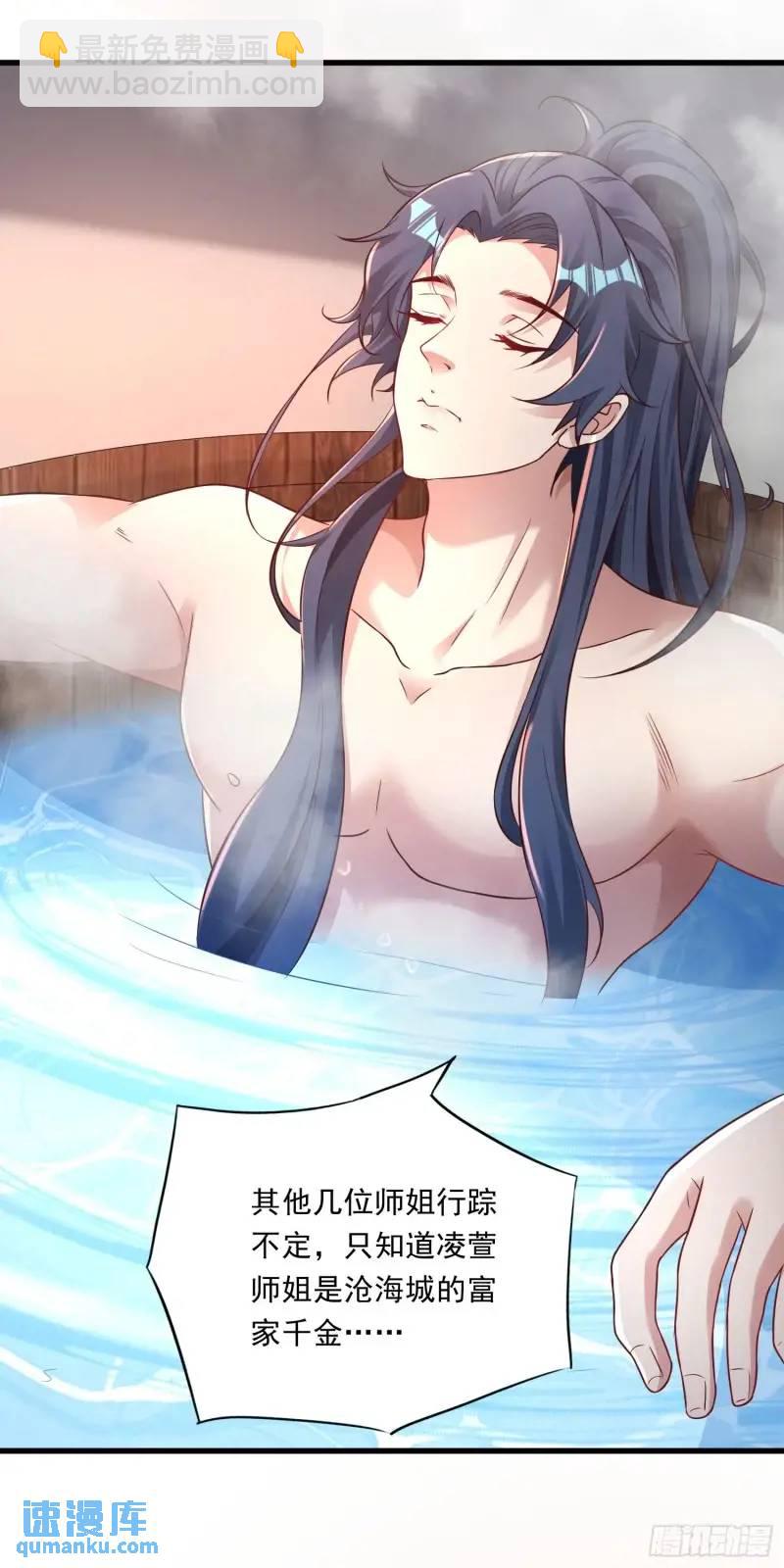 《开局签到 七个师姐带我飞》06话 师姐，一起洗澡 第36页