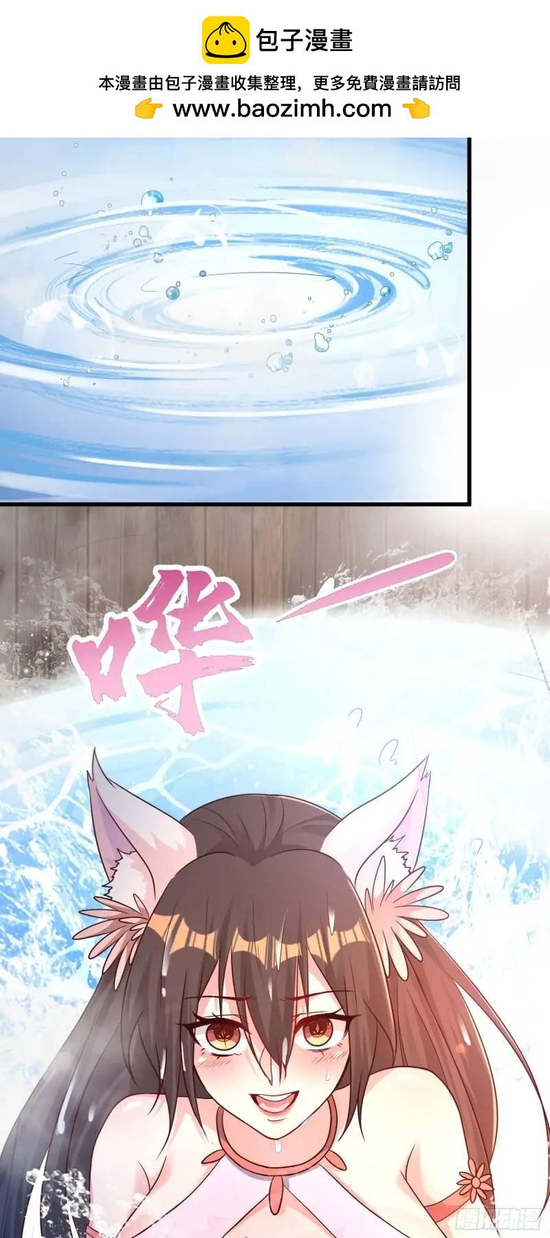 《开局签到 七个师姐带我飞》06话 师姐，一起洗澡 第39页