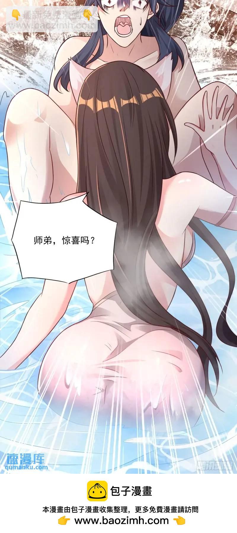《开局签到 七个师姐带我飞》06话 师姐，一起洗澡 第41页