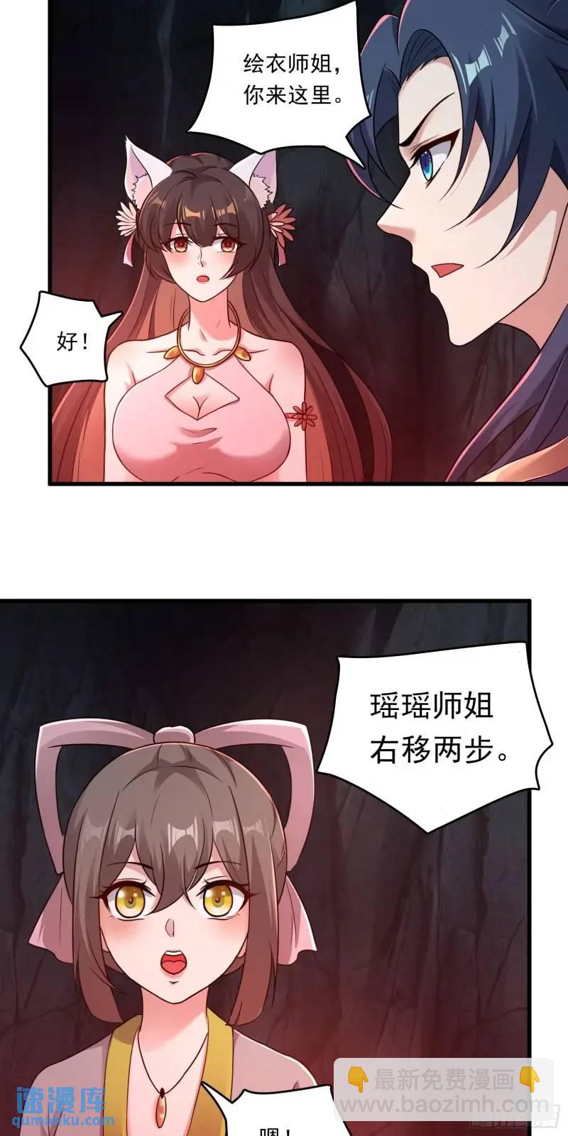 《开局签到 七个师姐带我飞》06话 师姐，一起洗澡 第5页