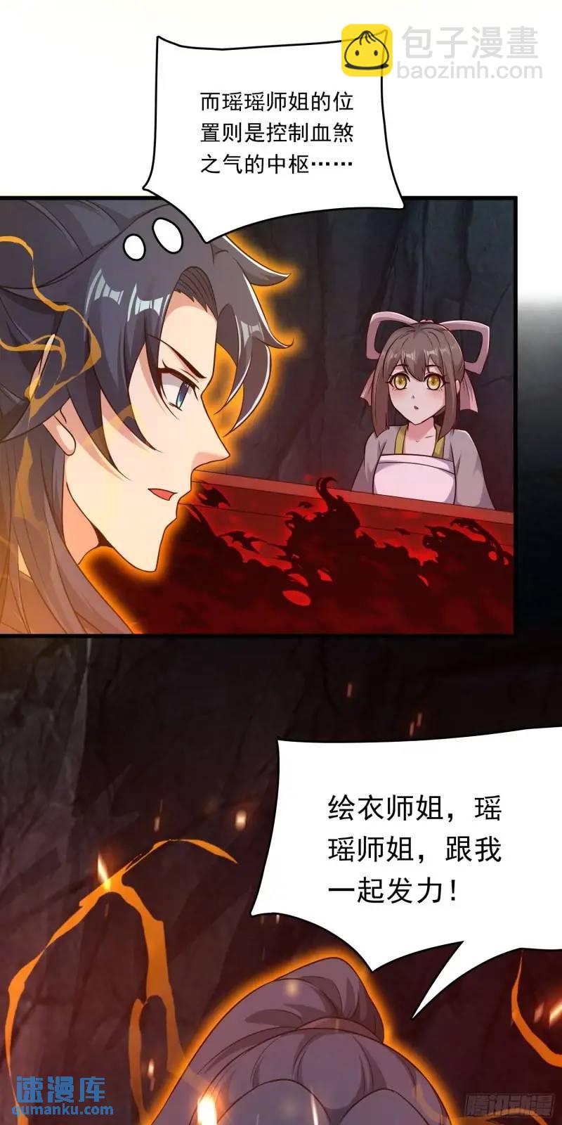 《开局签到 七个师姐带我飞》06话 师姐，一起洗澡 第7页