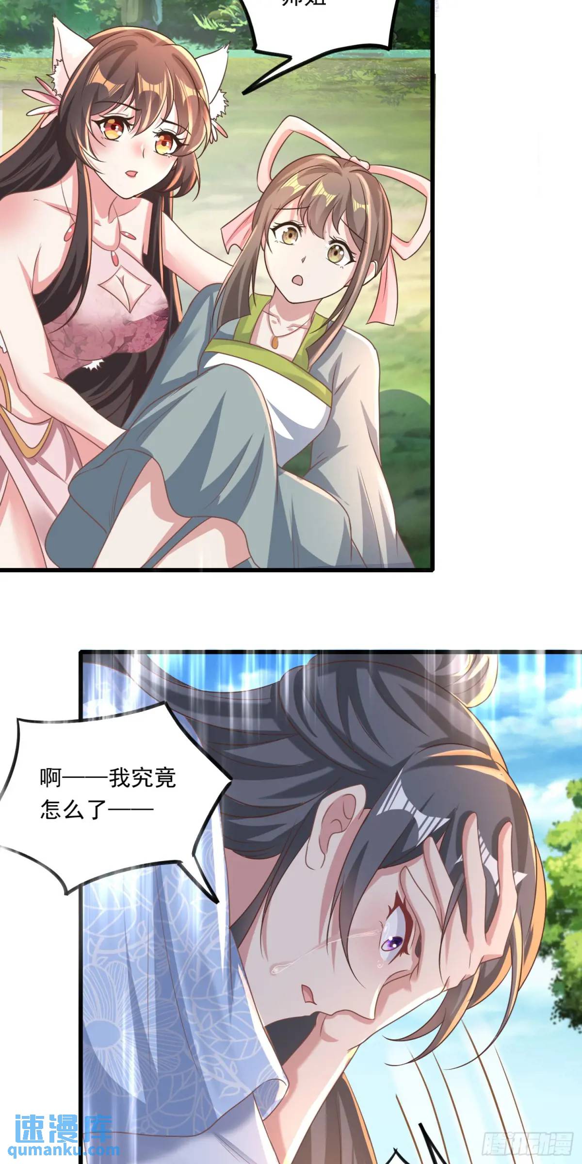 《开局签到 七个师姐带我飞》05话 师姐，给我跪下 第10页