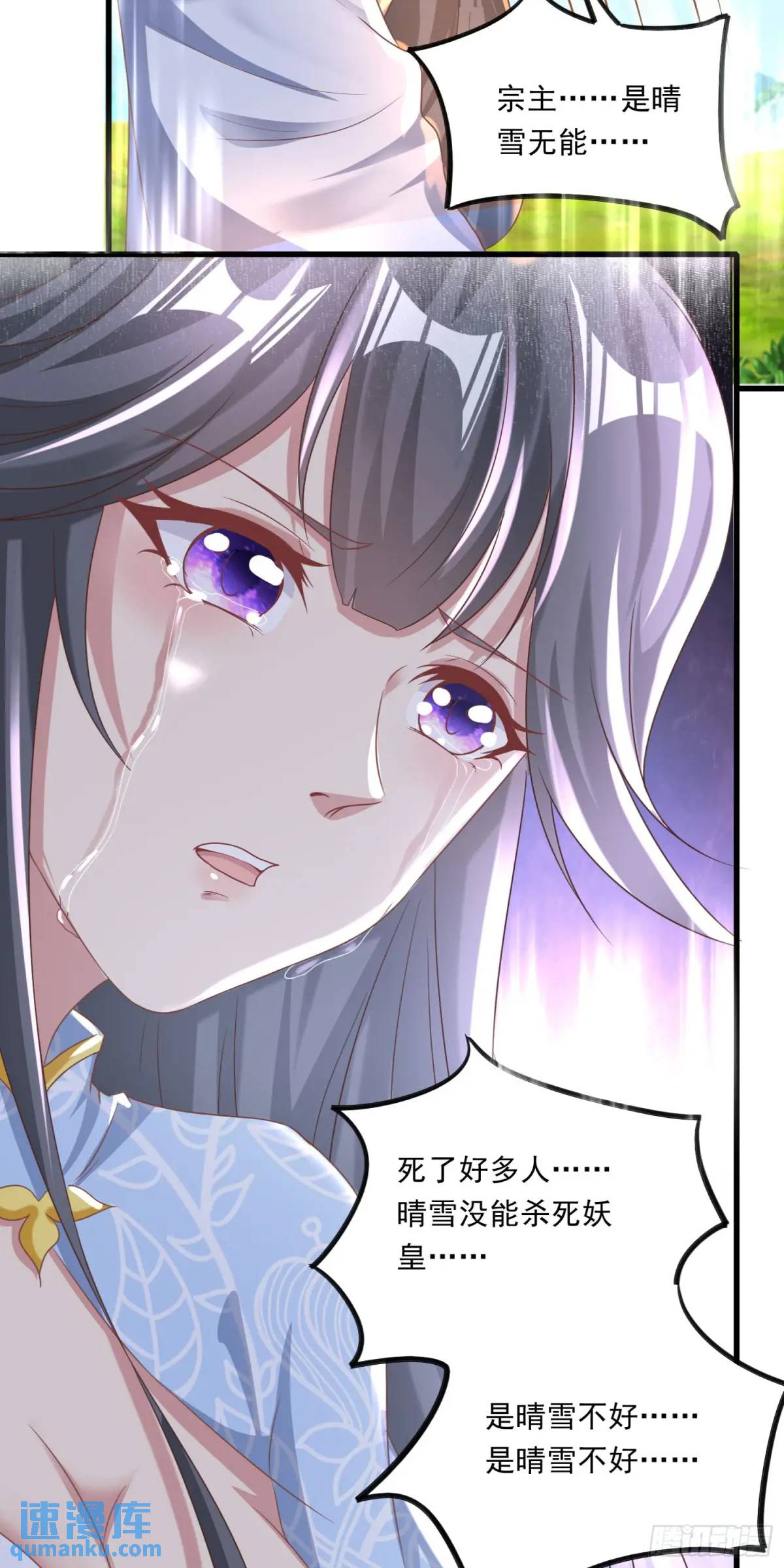 《开局签到 七个师姐带我飞》05话 师姐，给我跪下 第11页