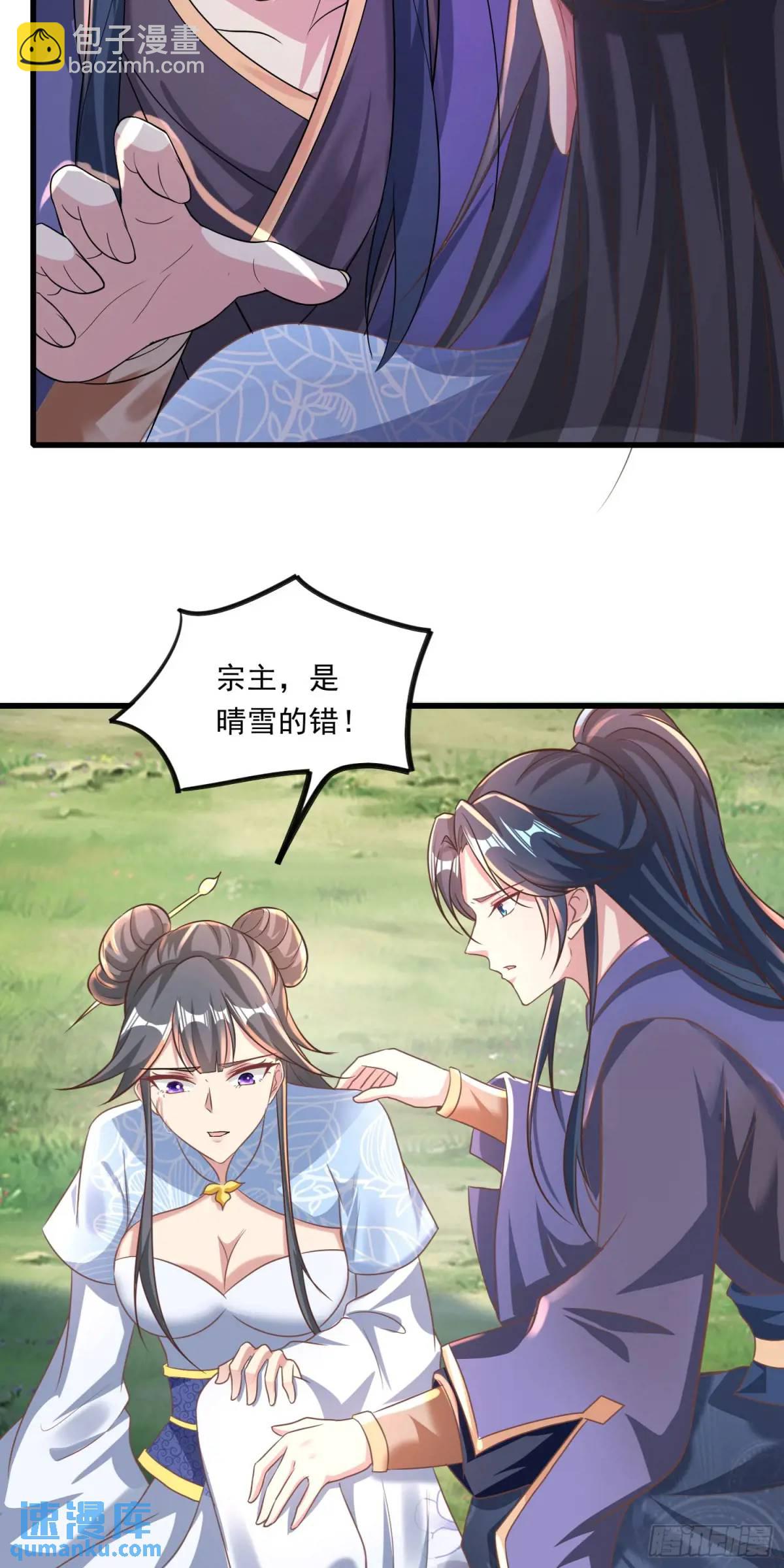 《开局签到 七个师姐带我飞》05话 师姐，给我跪下 第13页