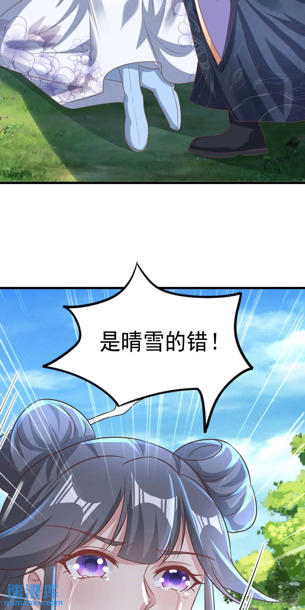 《开局签到 七个师姐带我飞》05话 师姐，给我跪下 第14页