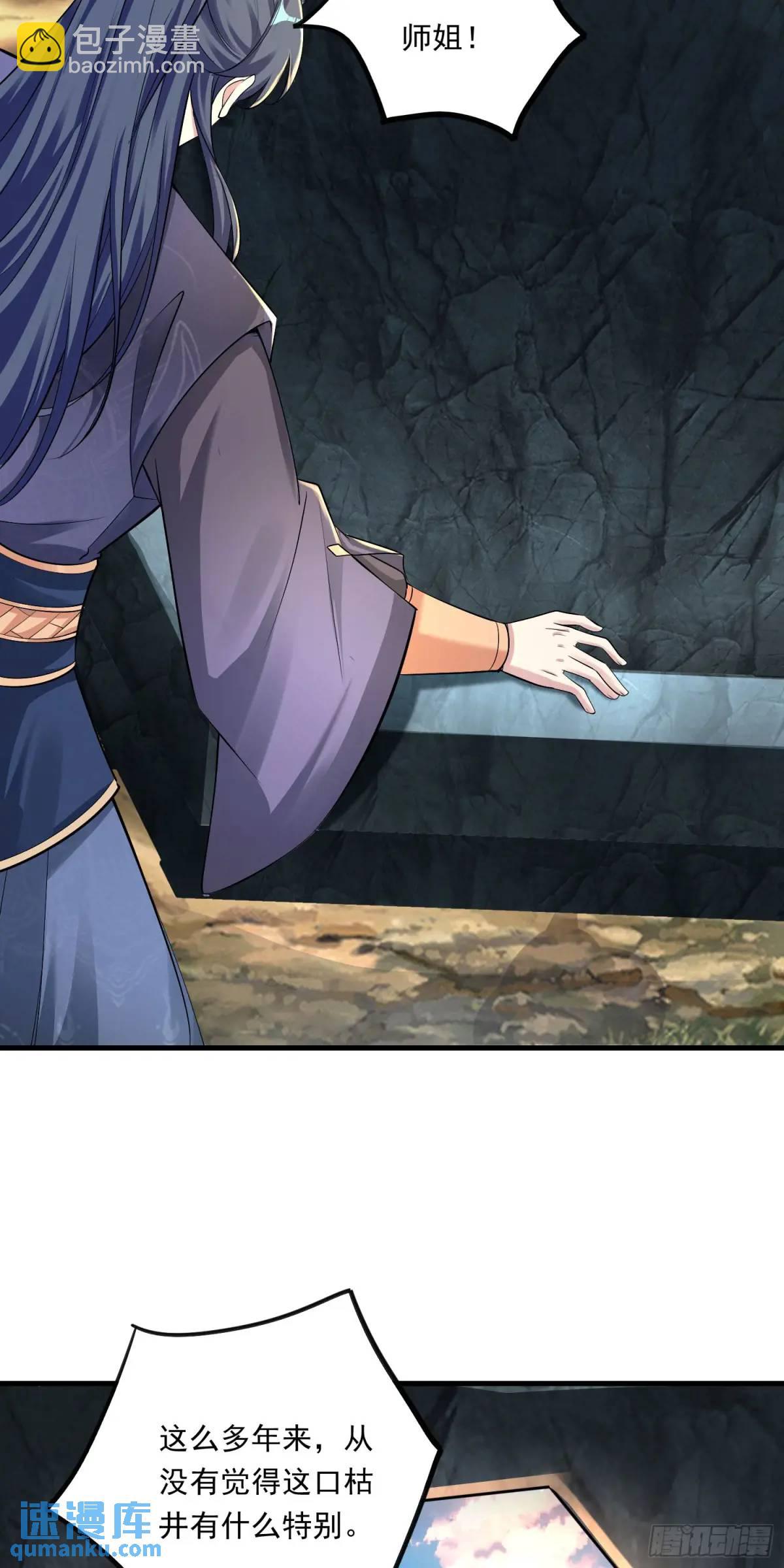 《开局签到 七个师姐带我飞》05话 师姐，给我跪下 第17页