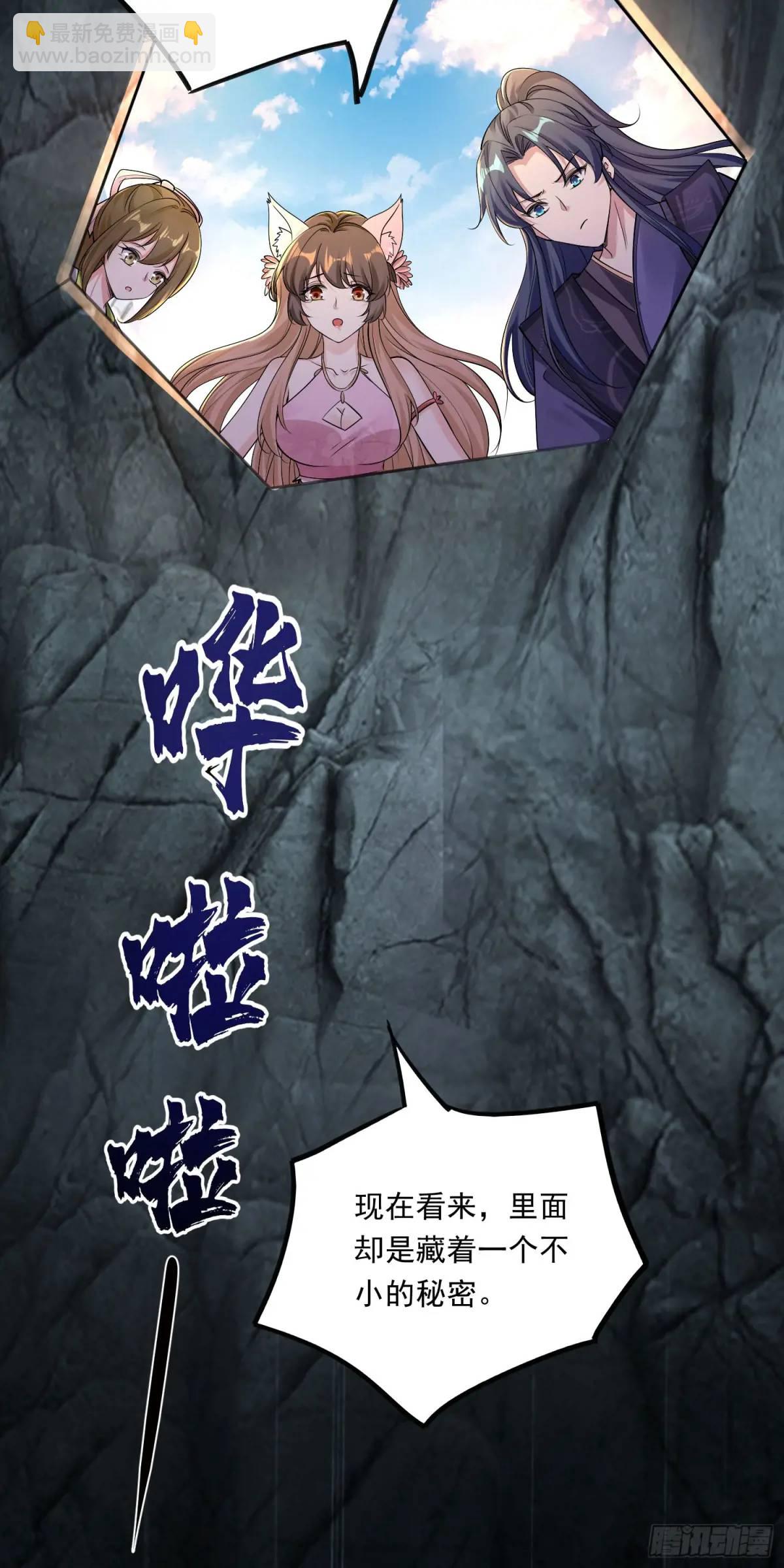 《开局签到 七个师姐带我飞》05话 师姐，给我跪下 第18页