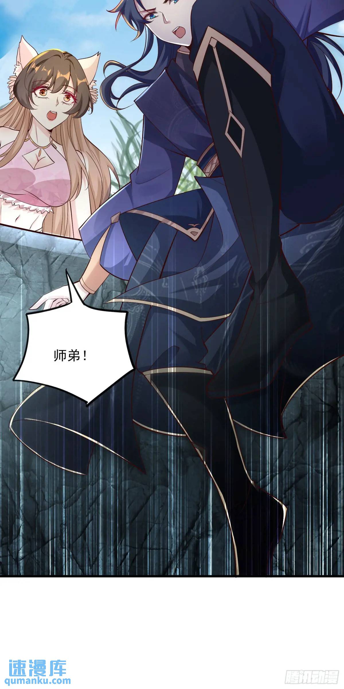 《开局签到 七个师姐带我飞》05话 师姐，给我跪下 第20页