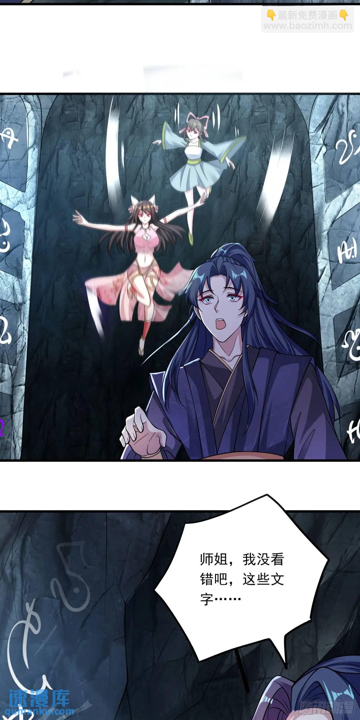 《开局签到 七个师姐带我飞》05话 师姐，给我跪下 第24页