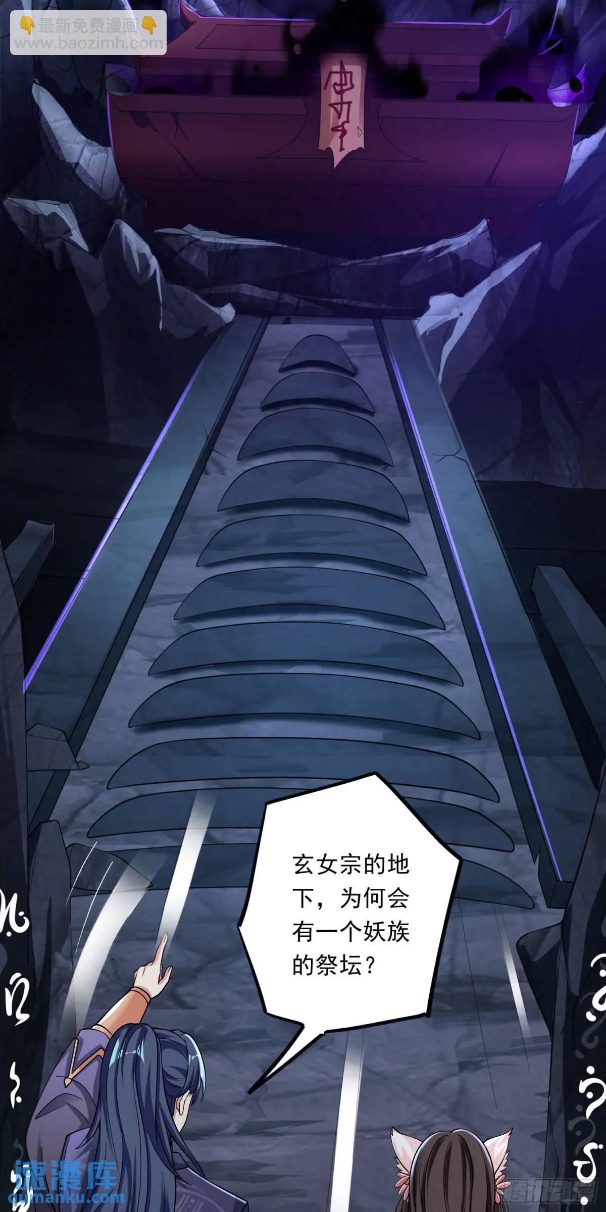 《开局签到 七个师姐带我飞》05话 师姐，给我跪下 第26页