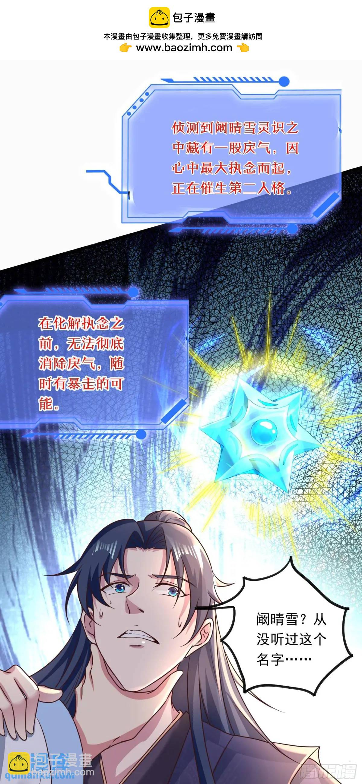 《开局签到 七个师姐带我飞》05话 师姐，给我跪下 第2页