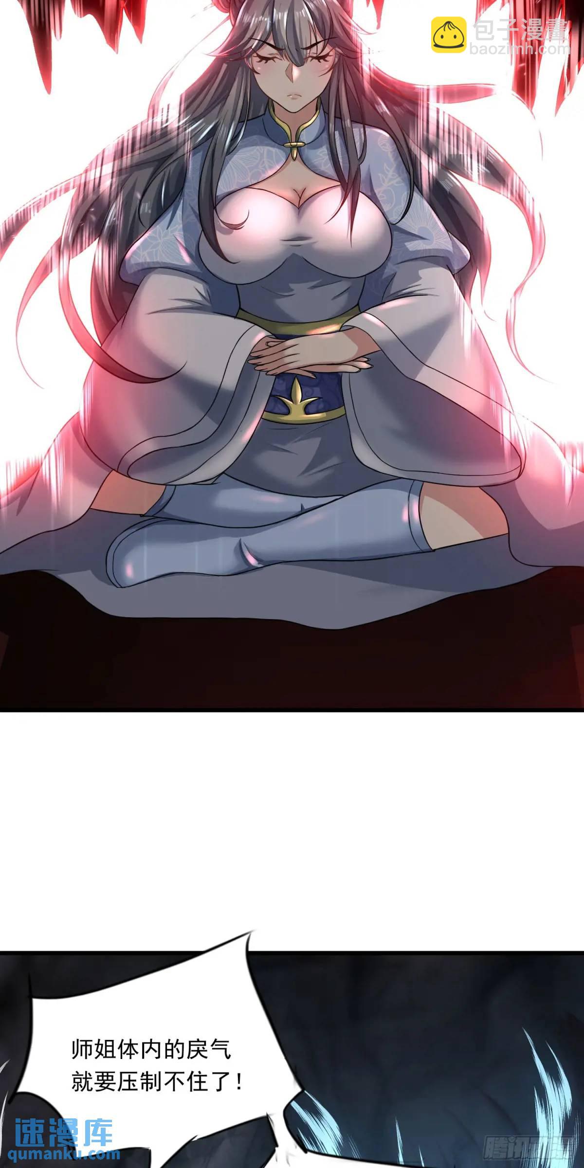 《开局签到 七个师姐带我飞》05话 师姐，给我跪下 第30页