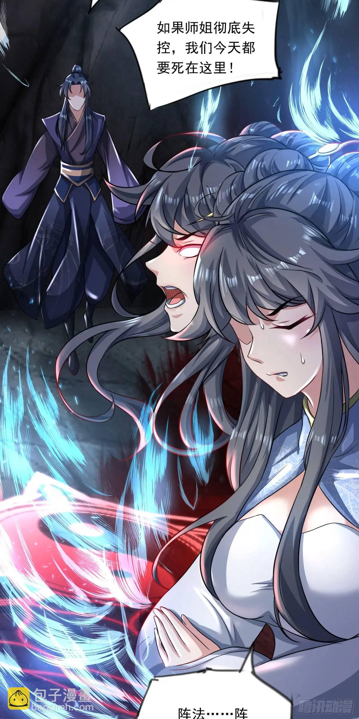 《开局签到 七个师姐带我飞》05话 师姐，给我跪下 第31页
