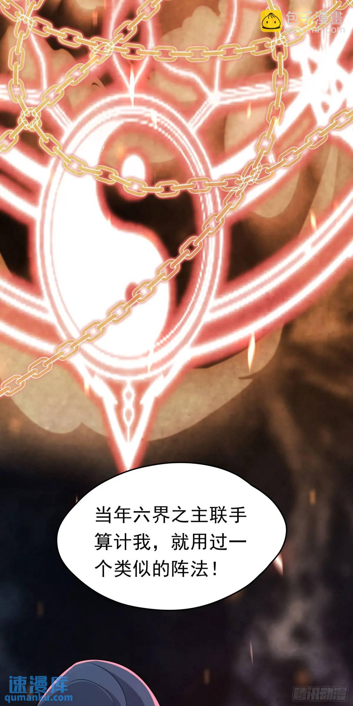 《开局签到 七个师姐带我飞》05话 师姐，给我跪下 第36页