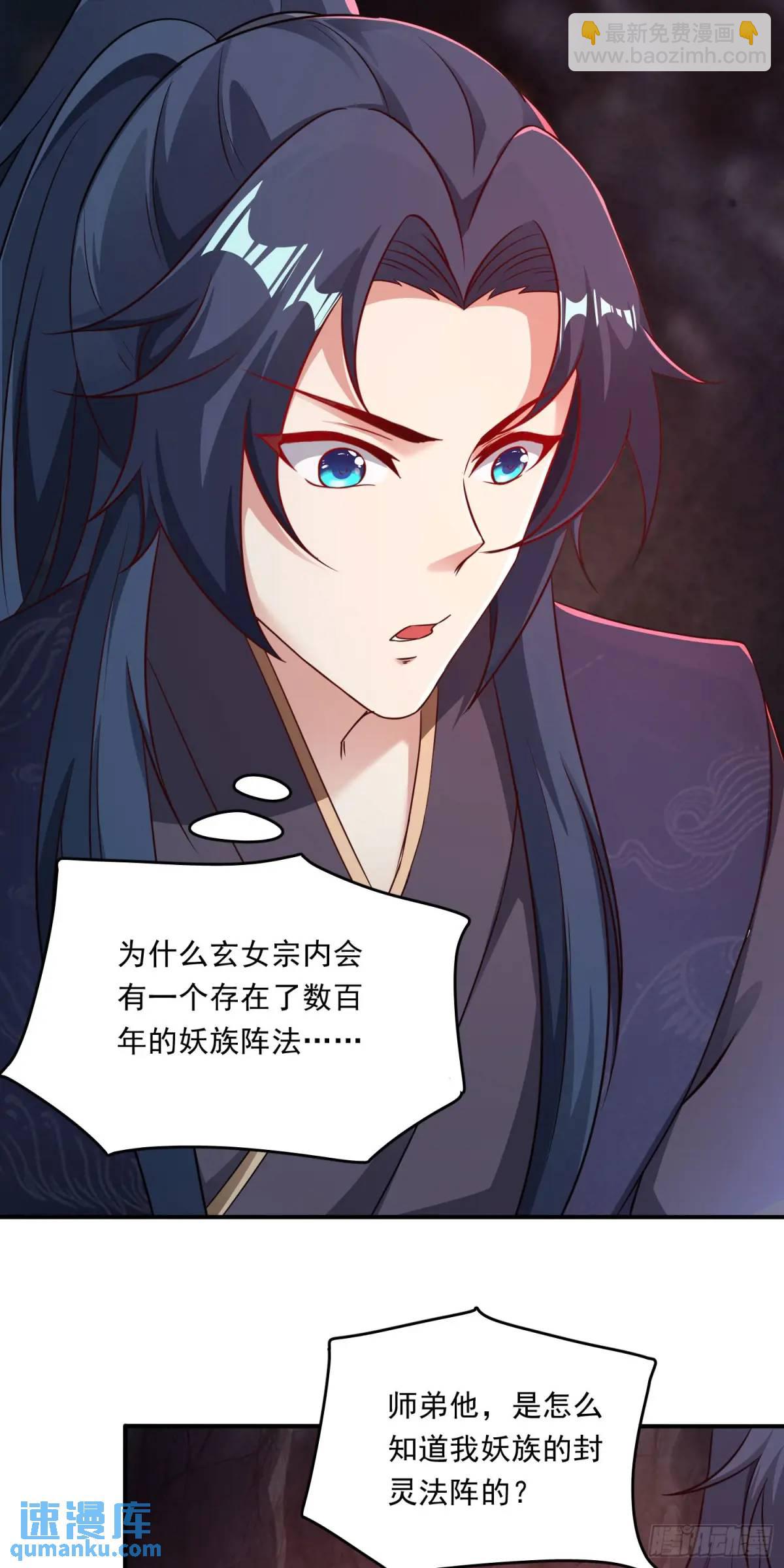 《开局签到 七个师姐带我飞》05话 师姐，给我跪下 第37页