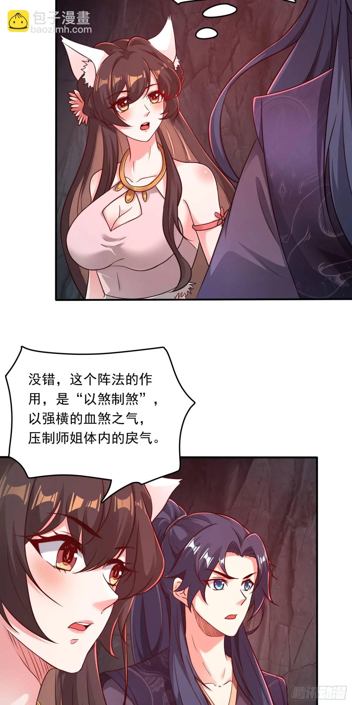 《开局签到 七个师姐带我飞》05话 师姐，给我跪下 第38页