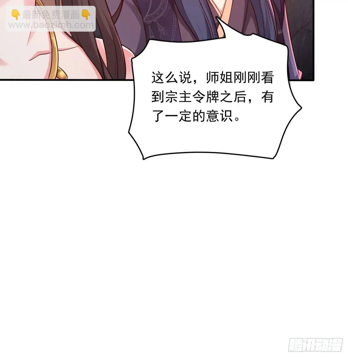 《开局签到 七个师姐带我飞》05话 师姐，给我跪下 第39页
