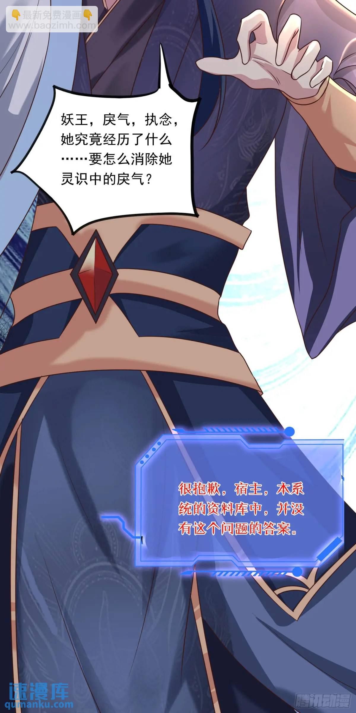 《开局签到 七个师姐带我飞》05话 师姐，给我跪下 第3页