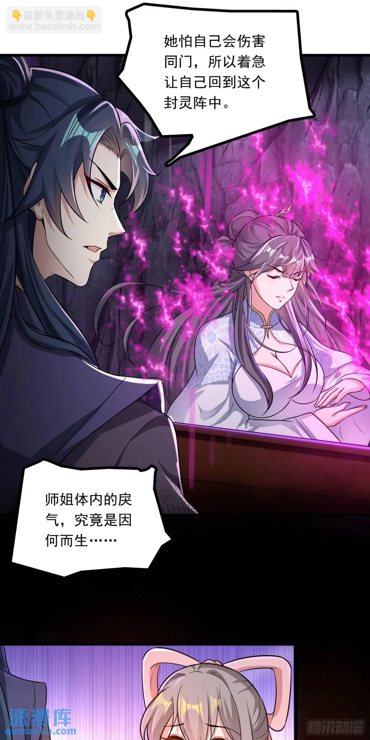 《开局签到 七个师姐带我飞》05话 师姐，给我跪下 第40页