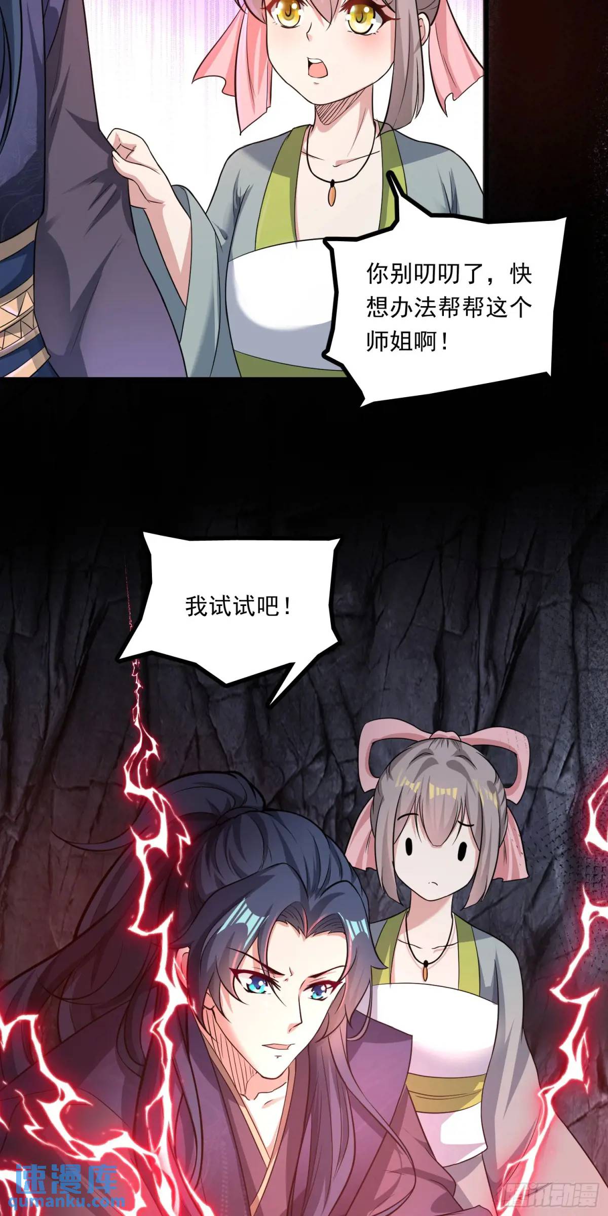 《开局签到 七个师姐带我飞》05话 师姐，给我跪下 第41页