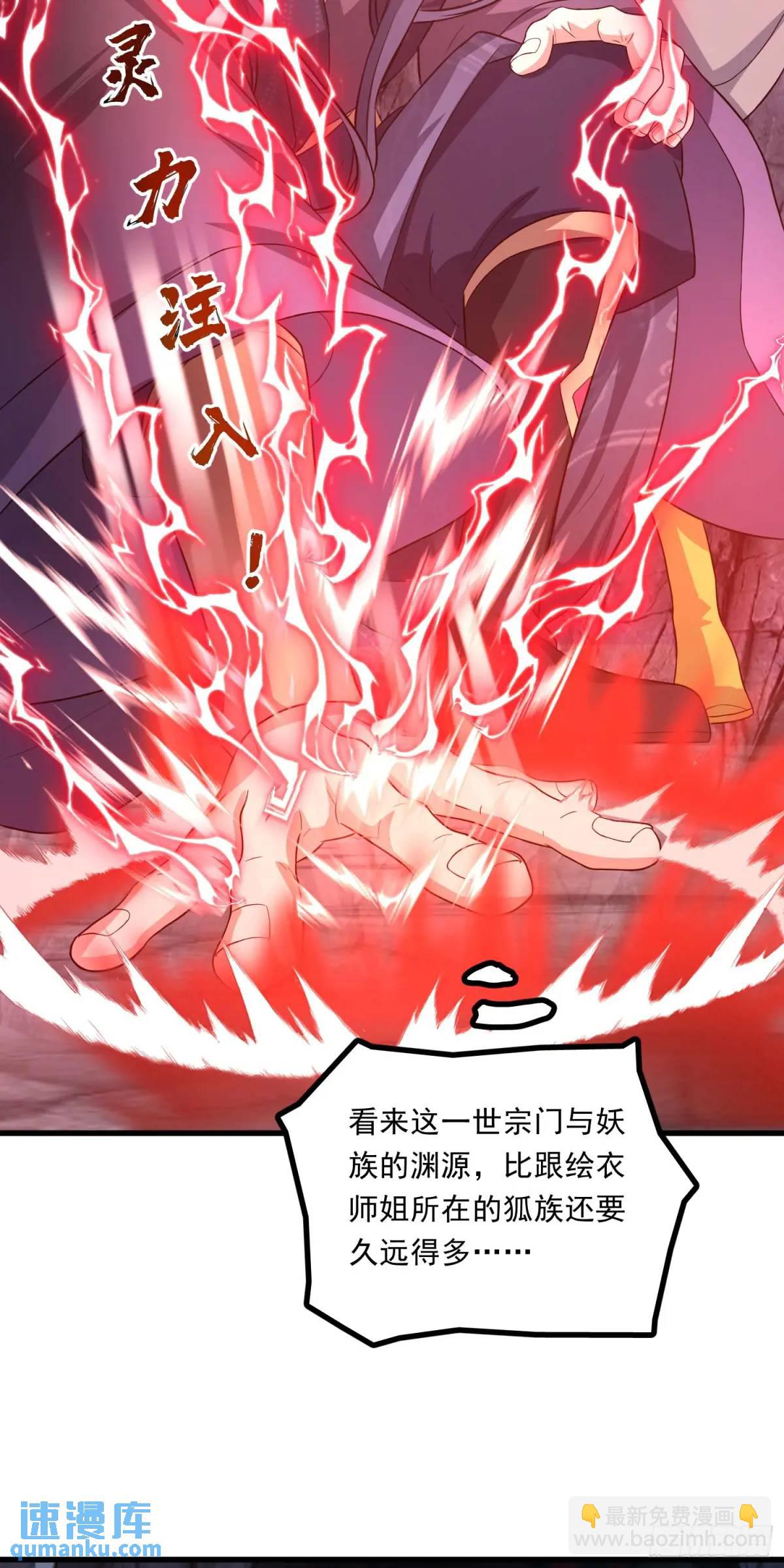 《开局签到 七个师姐带我飞》05话 师姐，给我跪下 第42页