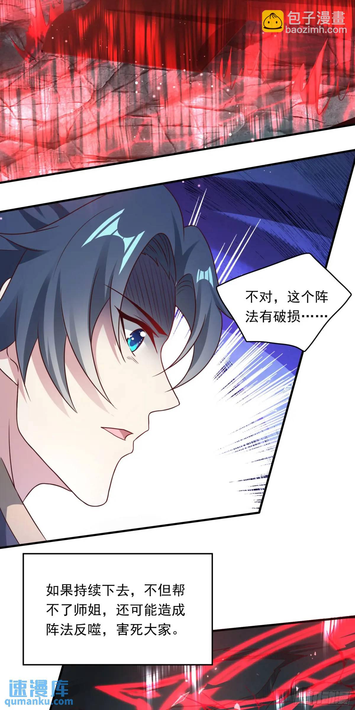 《开局签到 七个师姐带我飞》05话 师姐，给我跪下 第47页