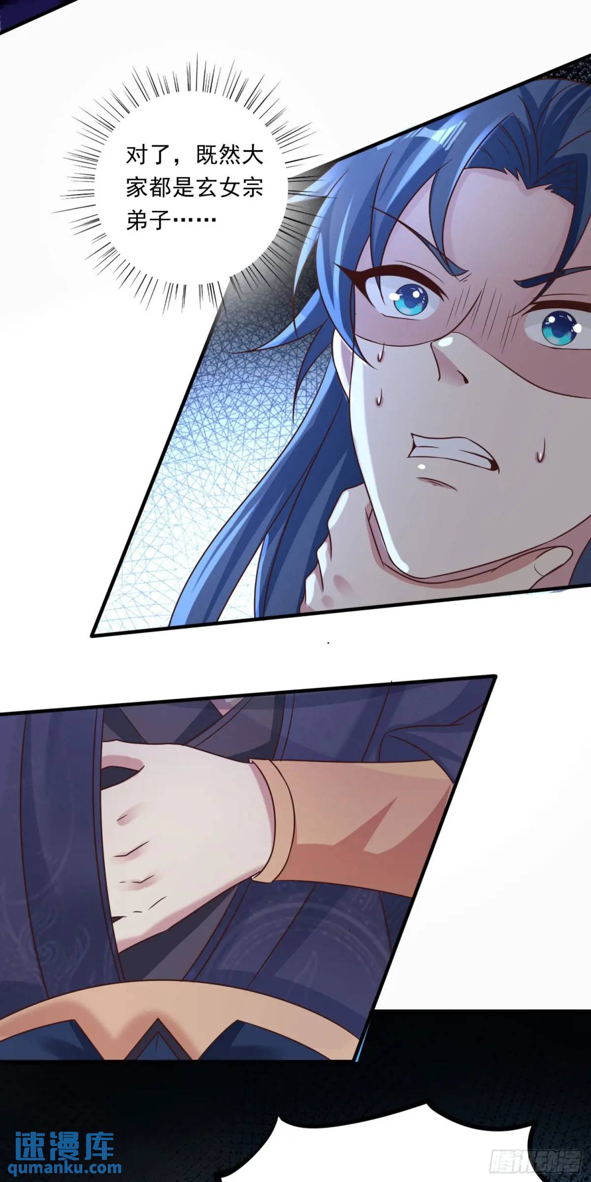 《开局签到 七个师姐带我飞》05话 师姐，给我跪下 第5页