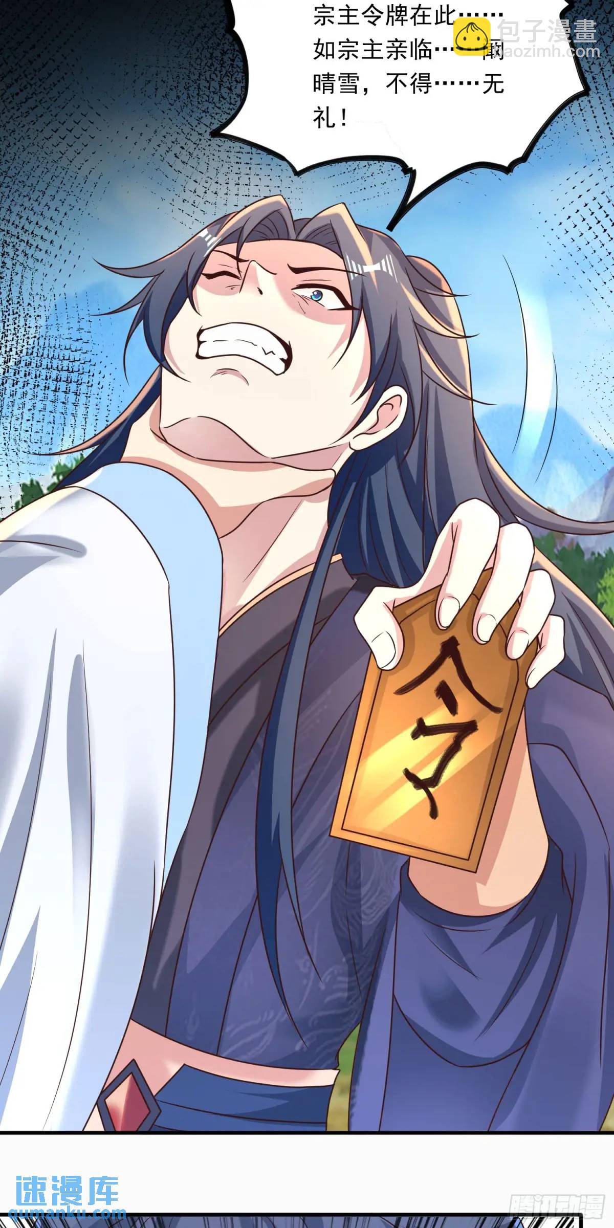 《开局签到 七个师姐带我飞》05话 师姐，给我跪下 第6页