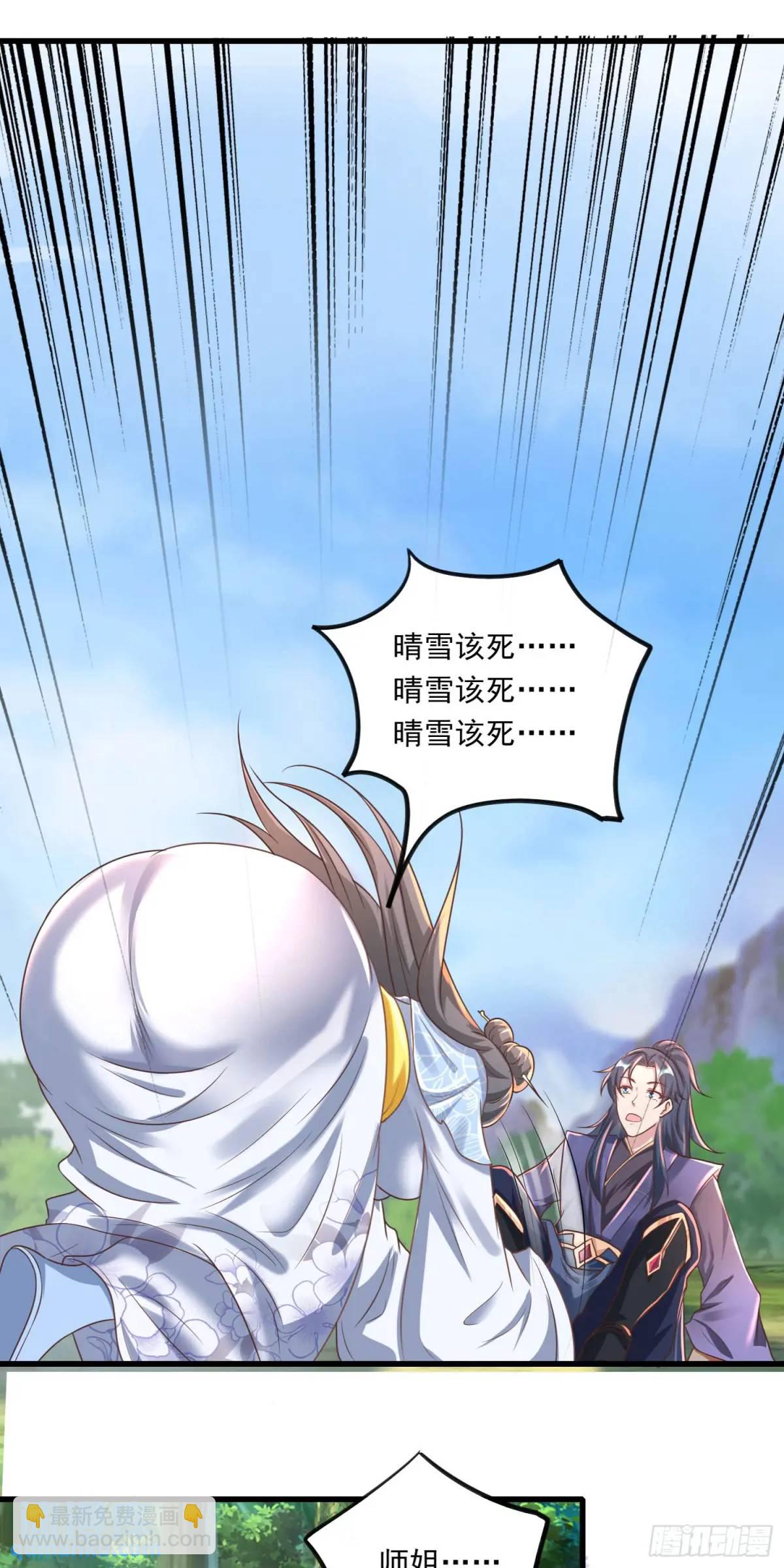 《开局签到 七个师姐带我飞》05话 师姐，给我跪下 第9页