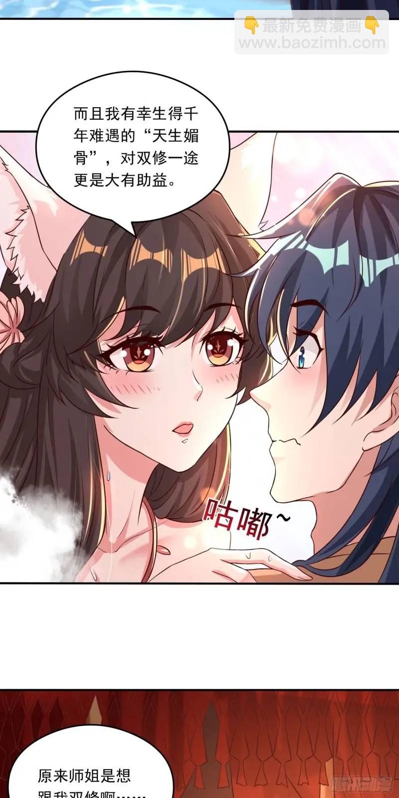 《开局签到 七个师姐带我飞》07话 师姐，一起双修 第10页