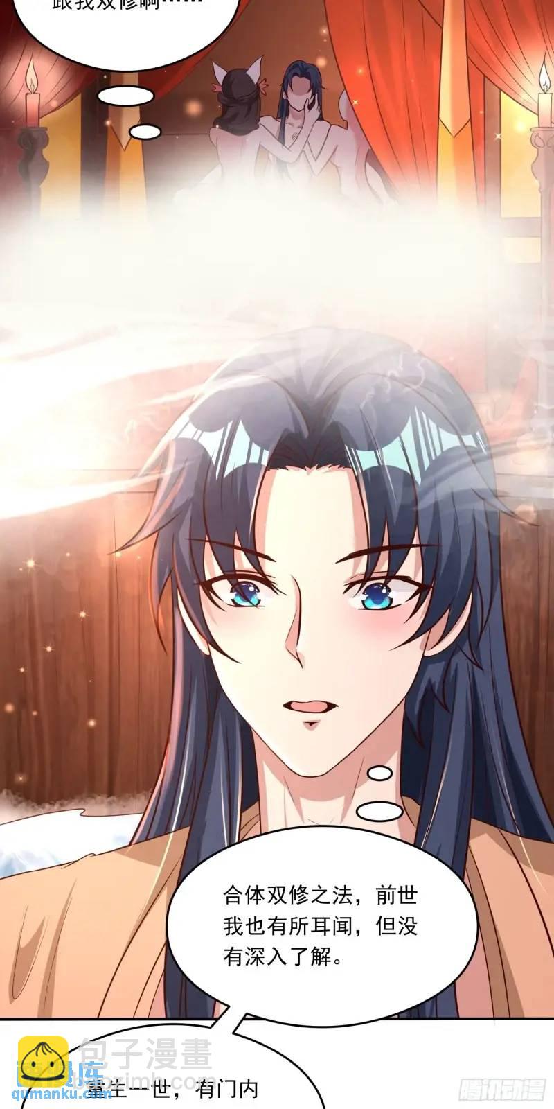 《开局签到 七个师姐带我飞》07话 师姐，一起双修 第11页