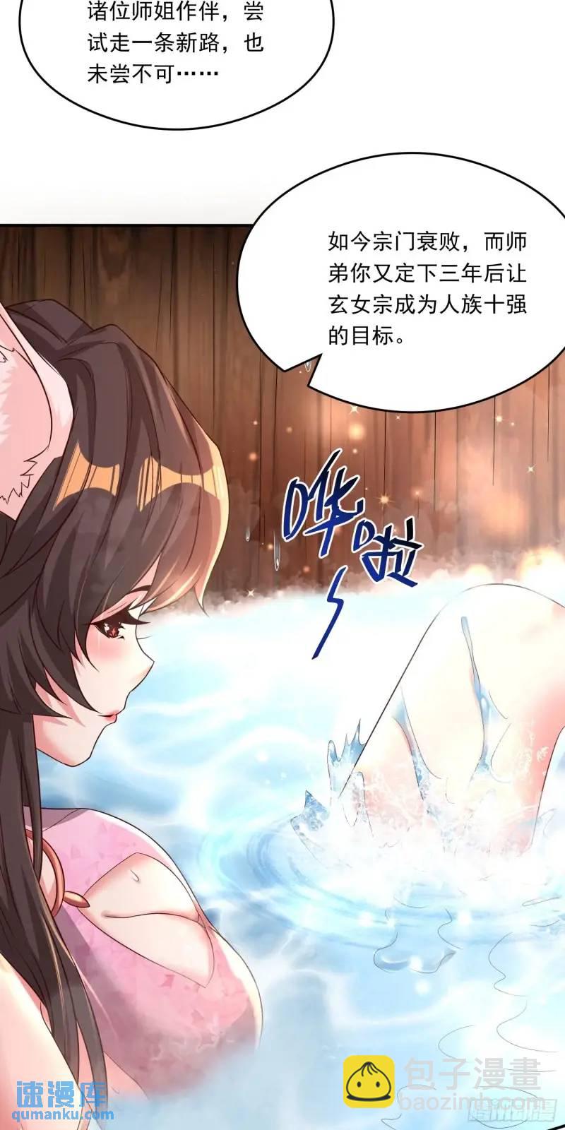 《开局签到 七个师姐带我飞》07话 师姐，一起双修 第12页