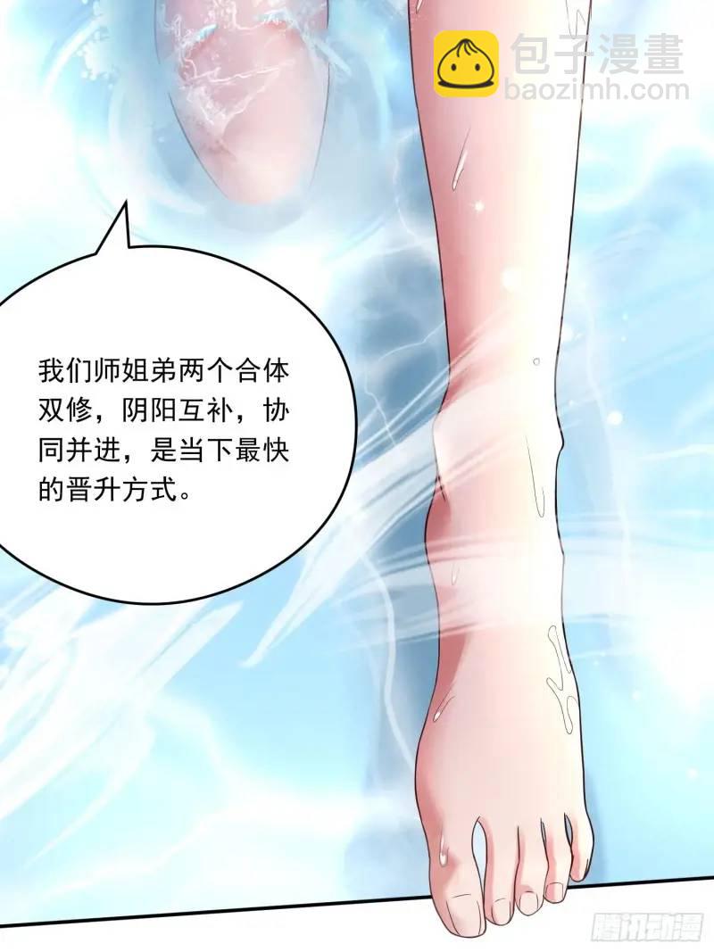 《开局签到 七个师姐带我飞》07话 师姐，一起双修 第14页