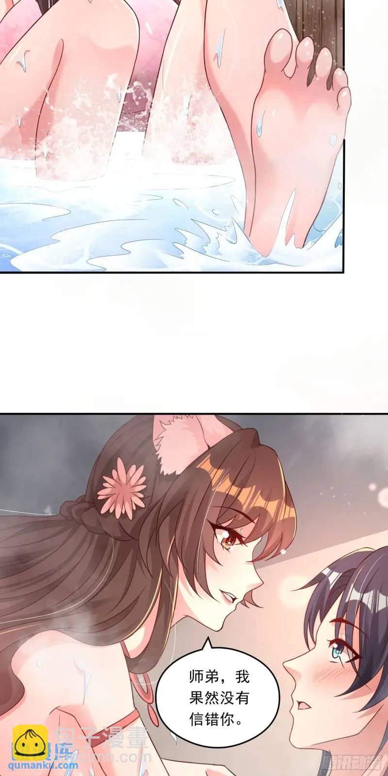 《开局签到 七个师姐带我飞》07话 师姐，一起双修 第17页