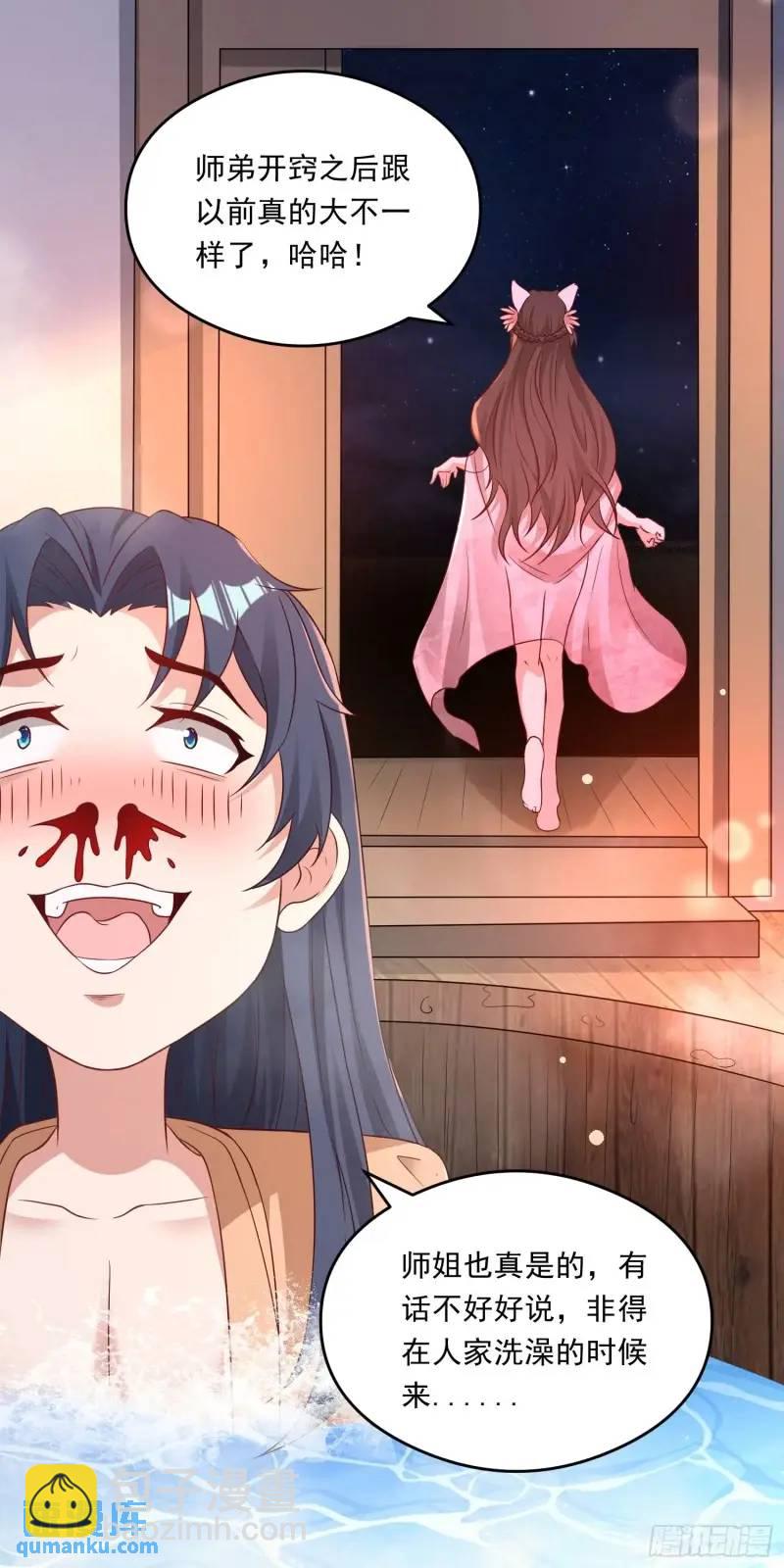 《开局签到 七个师姐带我飞》07话 师姐，一起双修 第20页