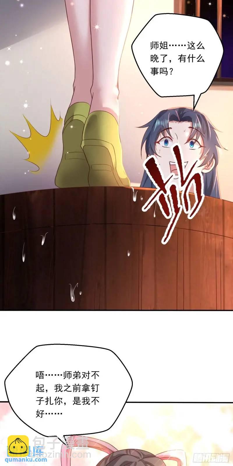 《开局签到 七个师姐带我飞》07话 师姐，一起双修 第25页