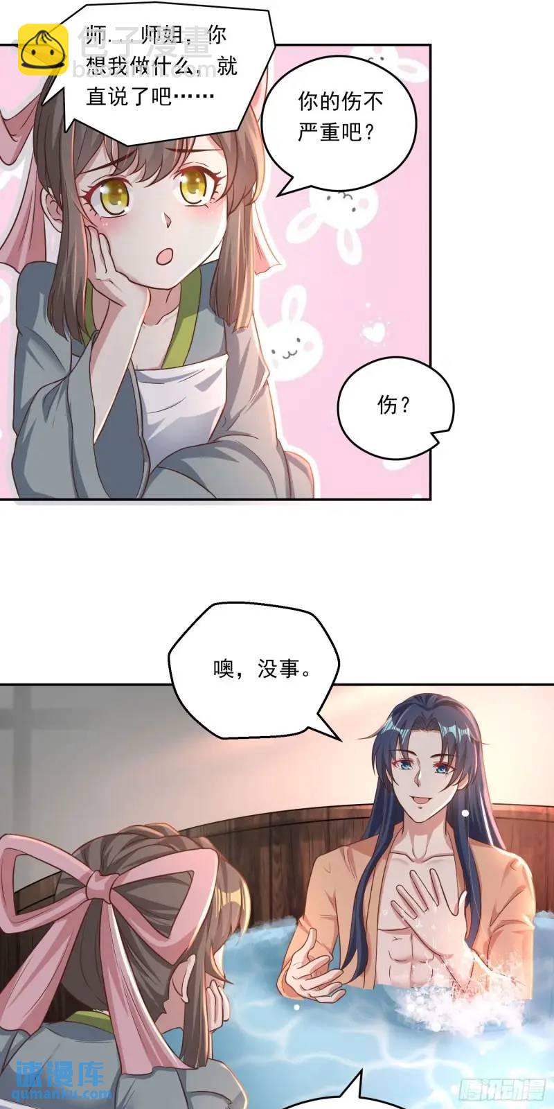《开局签到 七个师姐带我飞》07话 师姐，一起双修 第27页